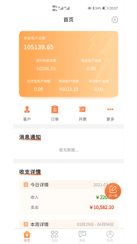 内账宝官方app v4.0.5 安卓版 3