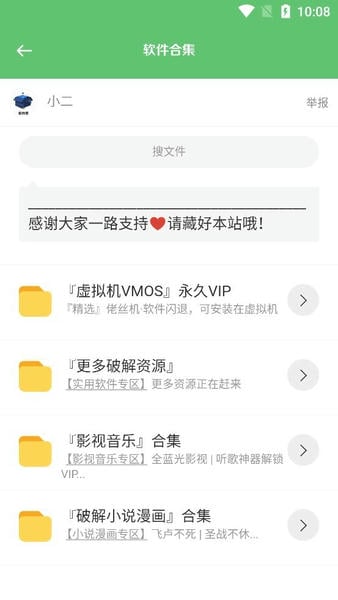 小二软件库app v9.5 安卓版 2