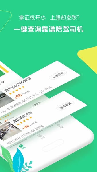 驾驶员陪驾陪练 v2.3.5 安卓版 0