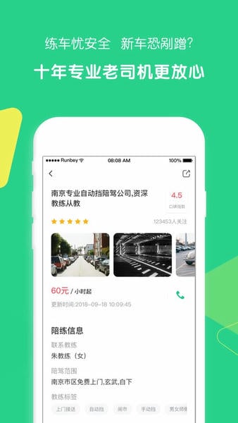 驾驶员陪驾陪练 v2.3.5 安卓版 1