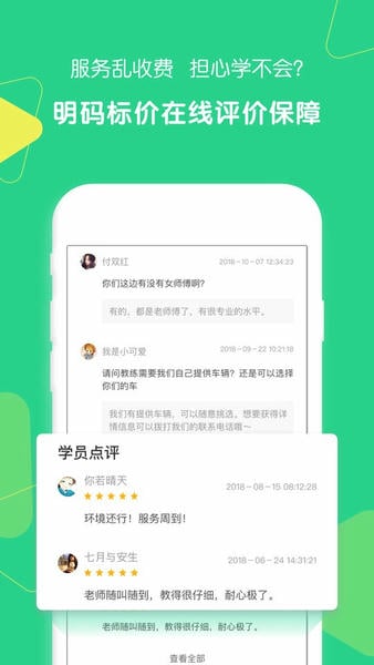 驾驶员陪驾网app下载