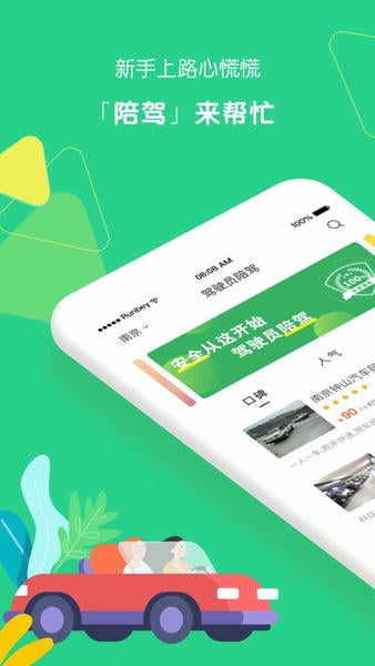 驾驶员陪驾陪练 v2.3.5 安卓版 3