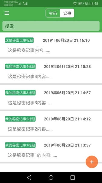 加密记事本最新版 v20.1.4 安卓版 0