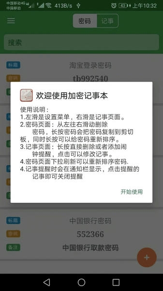 加密记事本最新版 v20.1.4 安卓版 1