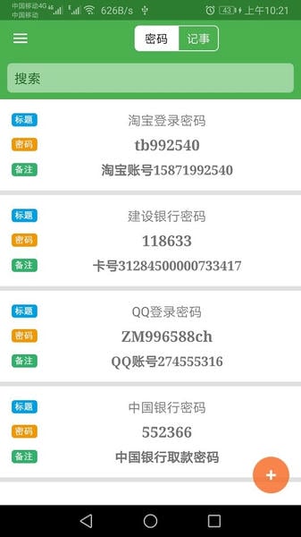 加密记事本最新版 v20.1.4 安卓版 3