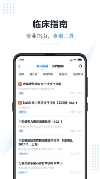 医会宝直播 v6.3.6 安卓版 1