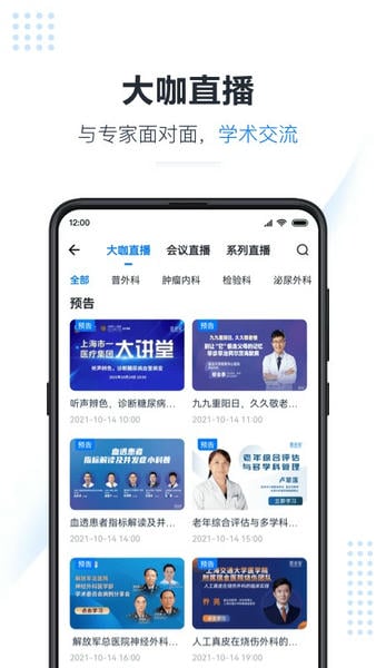 医会宝直播 v6.3.6 安卓版 3