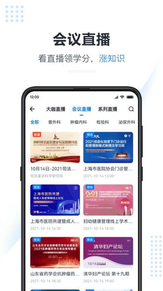 医会宝直播 v6.3.6 安卓版 4