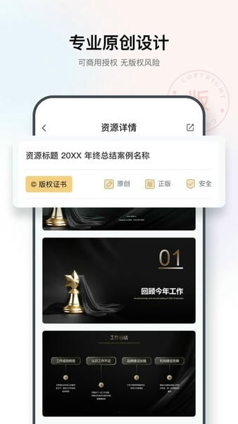 iSlide PPT软件 v1.5.5 安卓版 0