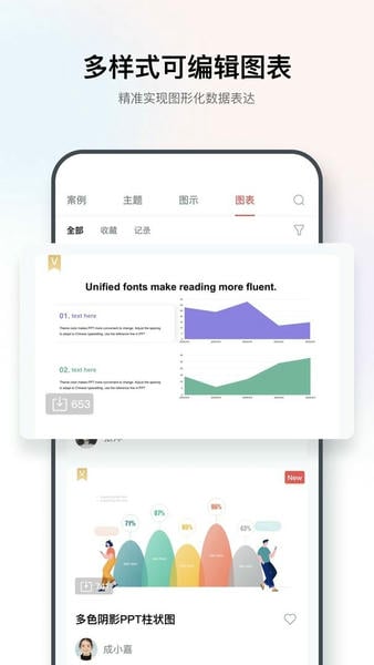 iSlide PPT软件 v1.5.5 安卓版 1