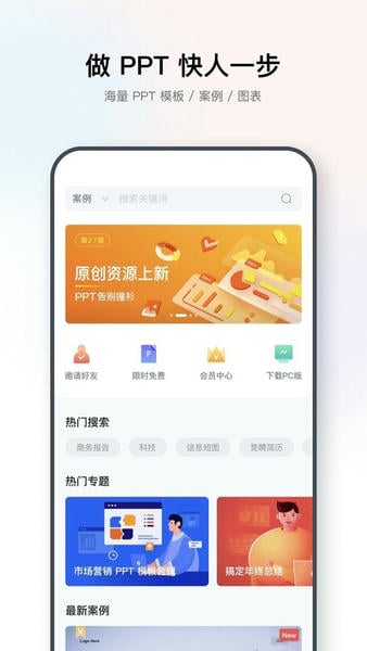 iSlide PPT软件 v1.5.5 安卓版 2