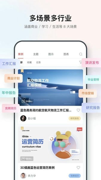 islide ppt最新版 islide ppt官方版