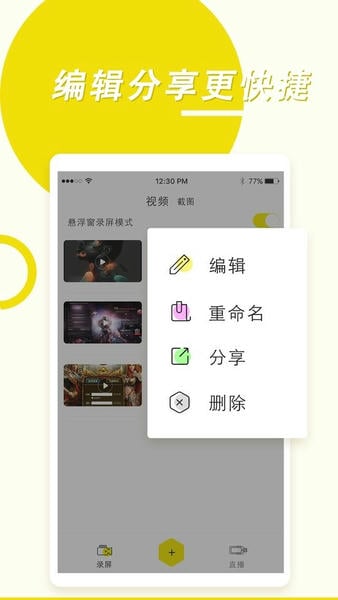 游戏录屏高手app v4.6.4 安卓版 2
