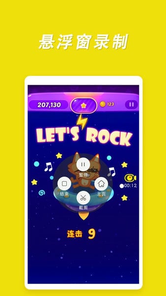 游戏录屏高手app v4.6.4 安卓版 3