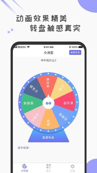 小决定幸运大转盘软件 v1.1.2 安卓版 1