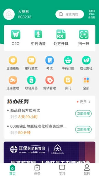 大参林百科app 大参林百科最新版