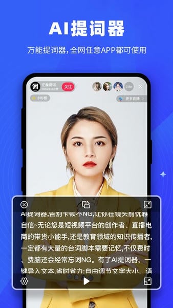 逆象提词软件 逆象提词app最新版