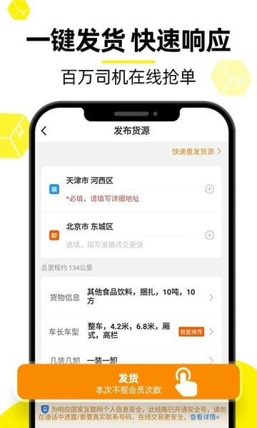 货车帮货主最新版app v9.21.18 安卓版 0
