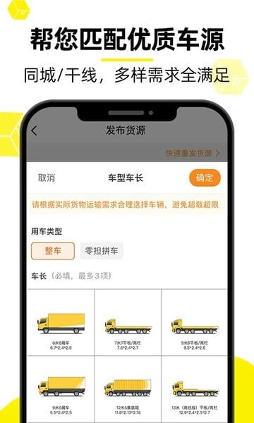 货车帮货主最新版app v9.21.18 安卓版 1