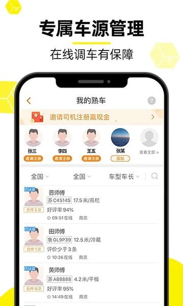 货车帮货主最新版app v9.21.18 安卓版 2