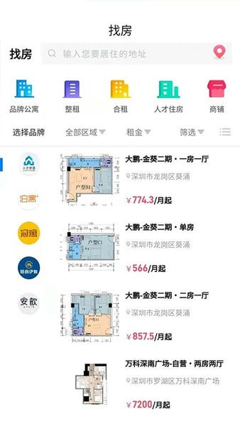 自在安居手机版 v2.4.8 安卓版 1