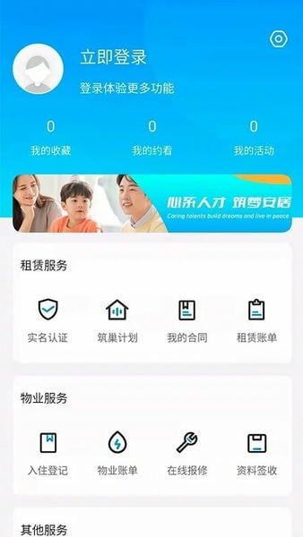 自在安居手机版 v2.4.8 安卓版 2