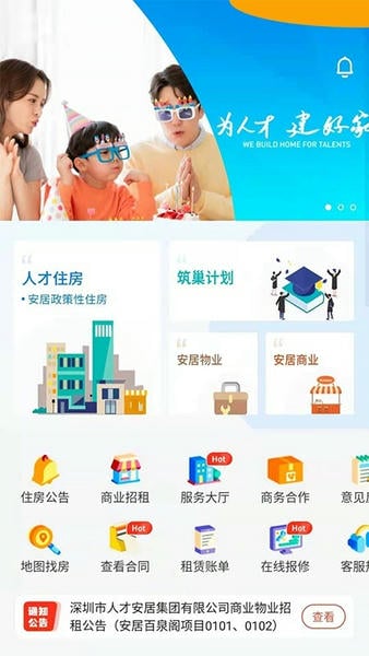 自在安居手机版 自在安居app下载