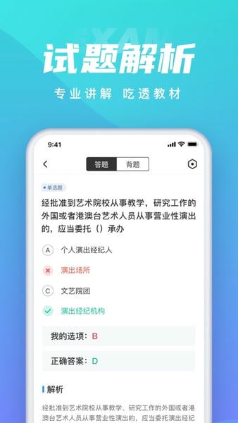 保育员考试聚题库app v2.1.9 安卓版 0