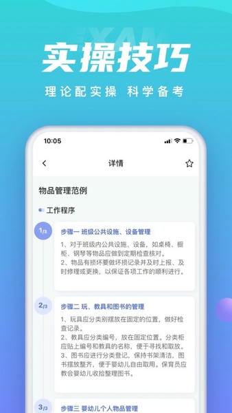 保育员考试聚题库app v2.1.9 安卓版 3