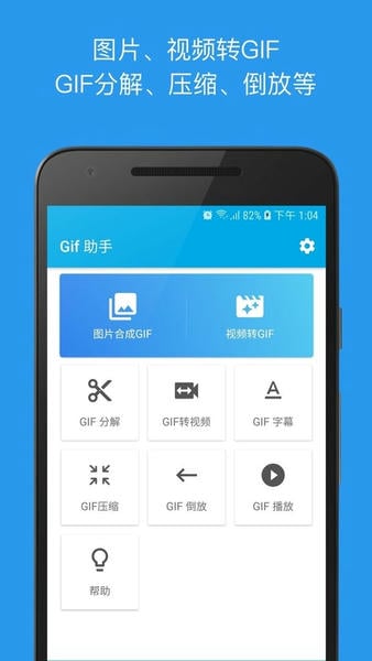 Gif助手app v3.9.18 安卓版 2