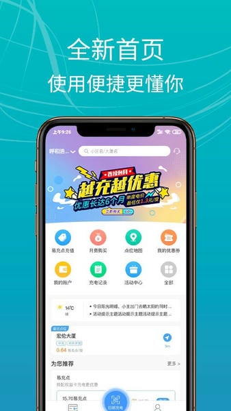 e充站软件 v4.1.3 安卓版 0