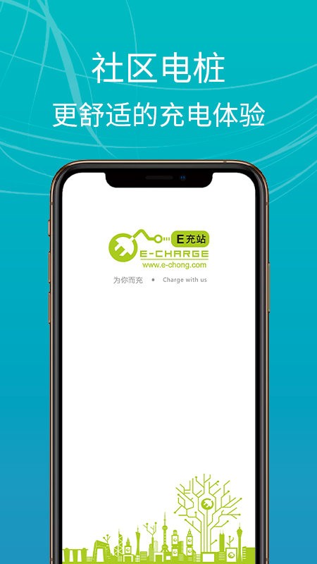 e充站软件 v4.1.3 安卓版 4
