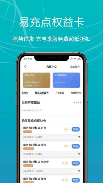 e充站软件 e充站app官方下载