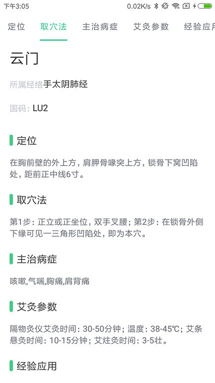 中药大全名字以及功效软件完整版 v4.3.9 安卓版 0