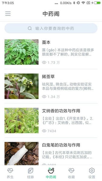中药大全软件 中药大全app