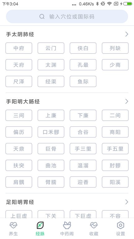 中药大全名字以及功效软件完整版 v4.3.9 安卓版 2
