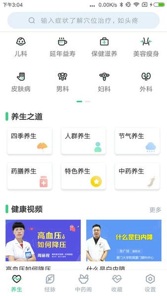 中药大全名字以及功效软件完整版 v4.3.9 安卓版 1