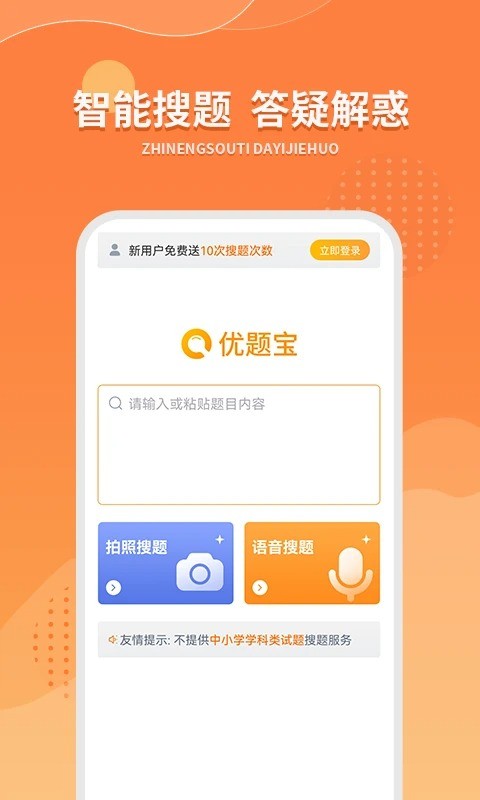 优题宝最新版本 优题宝app下载