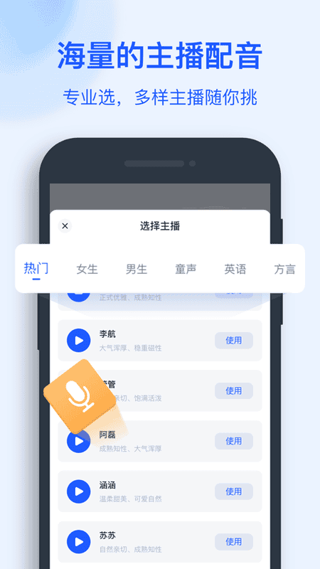文字转语音助手app v4.8.0.2 安卓版 3