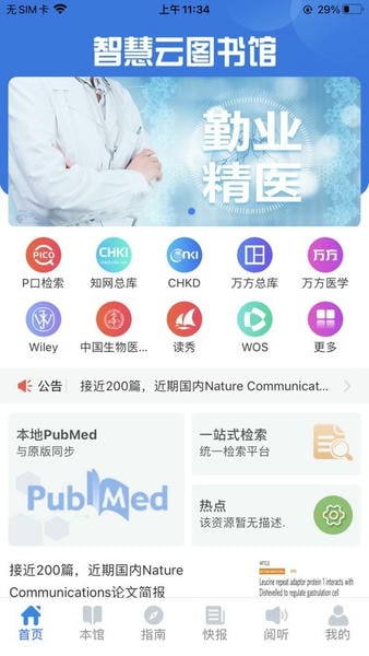 智慧云图书馆官方版 v3.56 安卓版 0