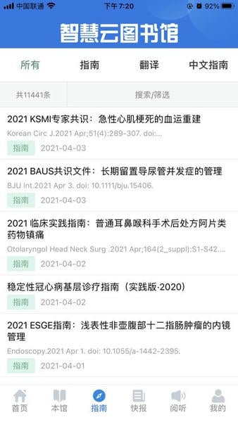 智慧云图书馆官方版 智慧云图书馆app下载
