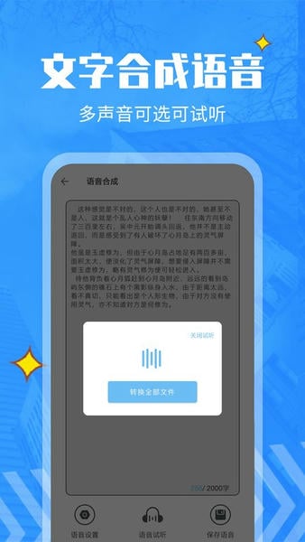 文字转语音精灵最新版 v26 安卓版 2