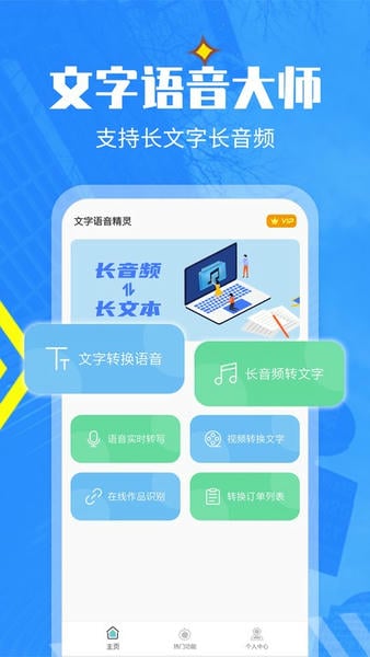 文字转语音精灵最新版 文字转语音精灵免费版
