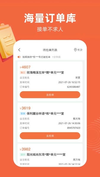 当家工匠装修平台 v6.21.1 安卓版 0