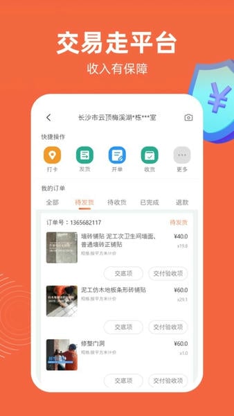 当家工匠装修平台 当家工匠app下载