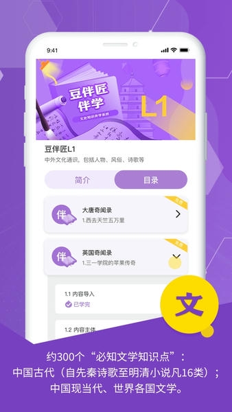 豆伴匠课程手机版 v2.10.4 安卓版 0