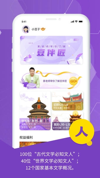 豆伴匠课程手机版 v2.10.4 安卓版 3
