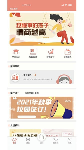 阅达教育最新版 阅达教育app下载安装