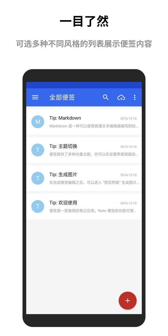 蜜蜂便签官方版 v4.1.0 安卓版 2