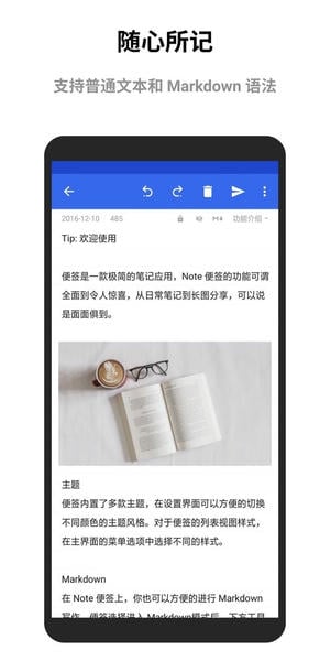 蜜蜂便签官方版 v4.1.0 安卓版 0
